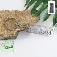 Gujarati Text Metal Keychain Home Organization Storage Solution